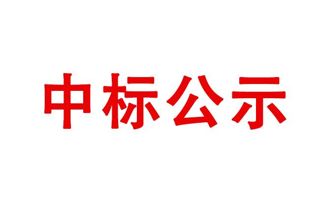 洛陽軸承研究所有限公司伊濱科技產(chǎn)業(yè)園（一期）廠區(qū)綠化施工項(xiàng)目中標(biāo)公示