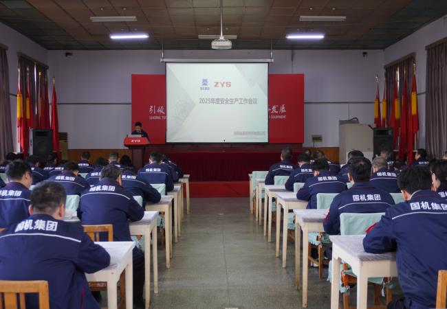 軸研所召開2025年度安全生產(chǎn)工作會議   